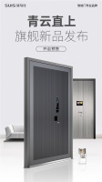 菲马仕智能门3.0新品建博会发布