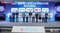 360智汇云荣获2021智能锁行业电子系统解决方案科技创新奖