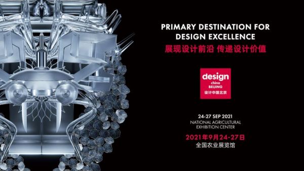 第四届“设计中国北京”，展现设计前沿，传递设计价值.JPG