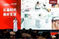 对话全国设计高峰论坛暨乐迈石晶新品发布会