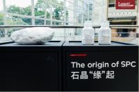 对话全国设计高峰论坛暨乐迈石晶新品发布会