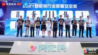 青稞智能锁荣获 2021 中国建博葵花奖-智能锁行业质量安全大奖！