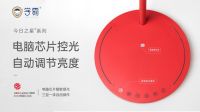 “设计界奥斯卡”花落学霸 今日之星®系列护眼灯荣获2020德国红点奖