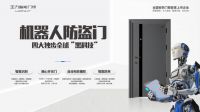 王力智能产品引爆中国建博会