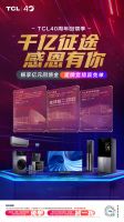 看奥运就用TCL智屏，为中国队加油猜奖牌赢免单