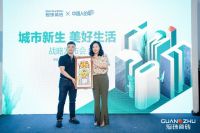 筑就美好中国人的家|冠珠瓷砖X中国人的家战略发布会圆满举办