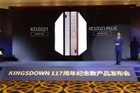 “匠心传承·117年”金斯当117周年全球纪念款产品发布会