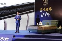 “匠心传承·117年”金斯当117周年全球纪念款产品发布会