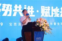 宝思派智慧新品2.0发布暨全球合作峰会召开