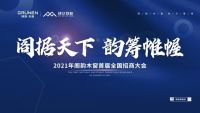 招商驿站丨携手阁韵木窗，创富新蓝海