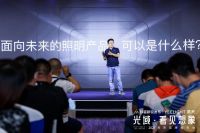 Yeelight易来姜兆宁：让智能照明走进更多中国家庭