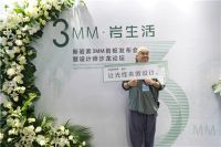 「3MM•岩生活」活动圆满结束|以岩板为心 创美好生活