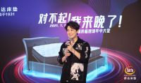 刚刚过去的周末，萨顶顶、吕颂贤、吴启华、刘力扬唱响舒达床垫90周年庆
