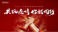 挑灯战疫急抢时间 “迈店速度”好评连连