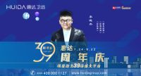 惠达卫浴39周年庆隆重召开陕西区域39店盛大开业省联活动启动会