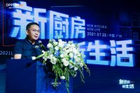 欧派2021旧厨焕新战略全新升级!发起厨房改造新革命