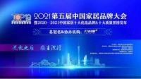 独家冠名2021第五届中国家居品牌大会 国美打扮家有何独特之处？