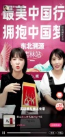 小甜心单场直播带货超700万 蘑菇街“美丽中国行”吉林站圆满收官