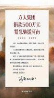 快讯：方太集团宣布捐款500万元紧急驰援河南