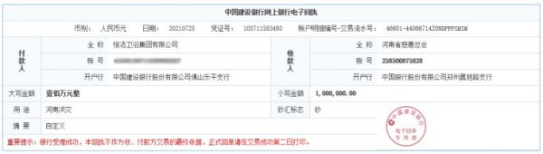 驰援河南！恒洁集团向河南省慈善总会捐款100万元