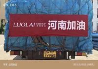 罗莱生活捐赠500万元资金物资驰援河南