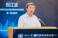 2021（第三届）健康建筑大会在北京顺利召开