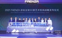 生活与艺术的统一 法恩莎FAENZA全新阐释艺术之美