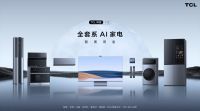 TCL斩获“葵花奖”14项大奖 一站式解决方案闪耀建博会