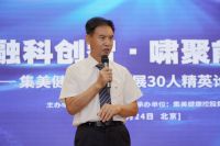 “融科创智  啸聚前瞻” “集美健康产业发展30人精英论坛”大会圆满落幕