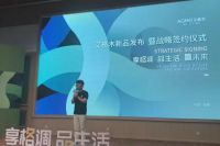 艾格木2021新品发布 暨战略签约仪式圆满成功！