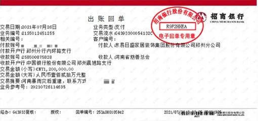 东易日盛集团与郑州分公司共同捐款120万元，并发起超放心守护公益行，全力驰援河南灾区！