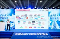 2021第四届中国品牌门窗技术交流大会：智能化科研技术助力门窗行业新发展