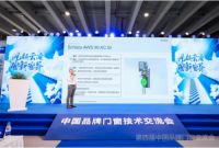 2021第四届中国品牌门窗技术交流大会：智能化科研技术助力门窗行业新发展