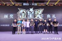 2021年木门及木作行业金星奖公布