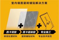 当高端大宅遇上西卡MEGA瓷砖胶