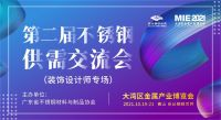 融合协会之力，大湾区金属展搭建供需对接平台