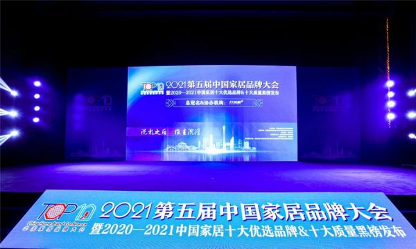 2021中国家居品牌大会 | 大卫地板蝉联上榜“十大优选地板品牌”