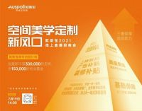 2021欧斯宝线上云招商圆满结束