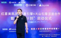 拥抱6亿抖音用户！红星美凯龙与巨量引擎&火山引擎达成深度合作