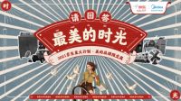 如何利用智能家电引领新的复古潮 美的交出完美答案