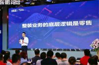 东鹏罗勇：和用户做邻居，做朋友。