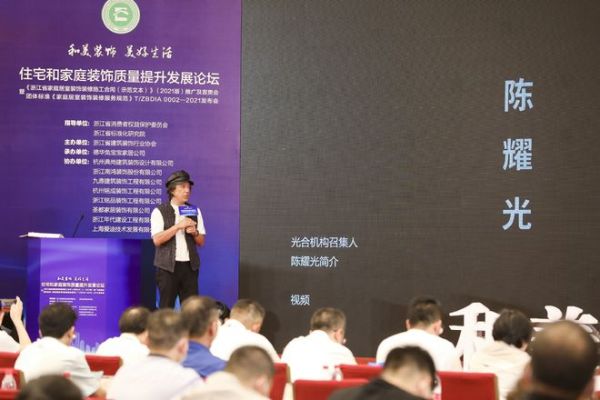 协会副会长、典尚、光合机构创始人陈耀光作设计引领绿色装饰生态发展主题演讲