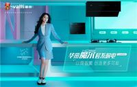 华帝魔尔欧阳娜娜共同携手，引领智慧厨电新风尚