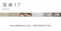 【领绣】新品首发——《菲琳17》留白 让生活自由呼吸