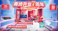 周年店庆引购物狂欢 齐家网：把握“用户服务”生命线！