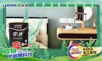 大宝漆:连续多年蝉联三大品牌榜单,彰显强大品牌核心竞争力