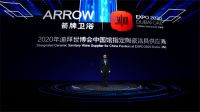 续缘世博，箭牌家居2021迪拜世博新品发布会“极智”触发
