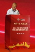 2021板材与定制家居绿色生态链发展高峰论坛山东举行