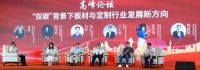 2021板材与定制家居绿色生态链发展高峰论坛山东举行