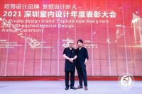 崔国辉当选深圳市室内设计师协会理事 并荣获年度原创室内设计师奖
